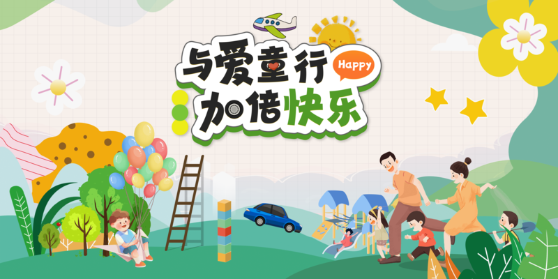 家庭日.png